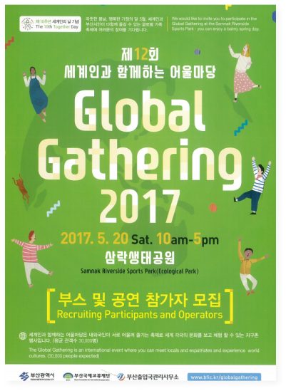 2017년 부산세계시민축제 포스터