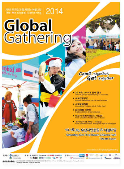 2014년 부산세계시민축제 포스터